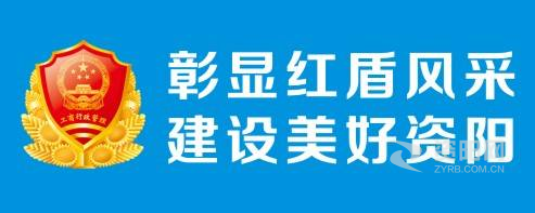 下面湿了舔水插逼的视频网站资阳市市场监督管理局